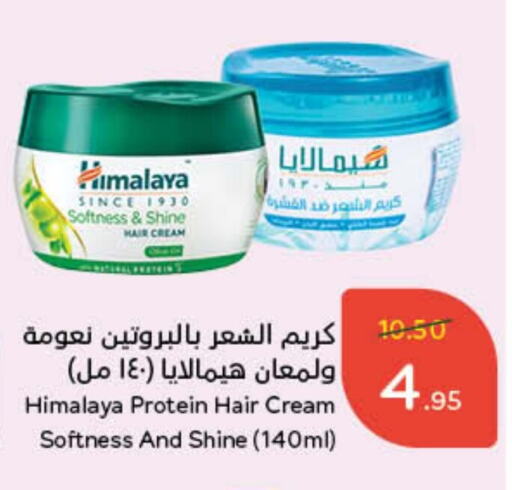 HIMALAYA Hair Cream  in Hyper Panda in KSA, Saudi Arabia, Saudi - Qatif