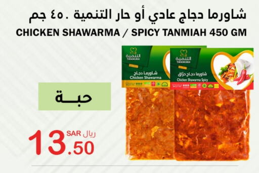 TANMIAH available at AlHajri Food in KSA, Saudi Arabia, Saudi - Abha