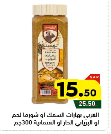 Spices available at Aswaq Ramez in KSA, Saudi Arabia, Saudi - Hafar Al Batin