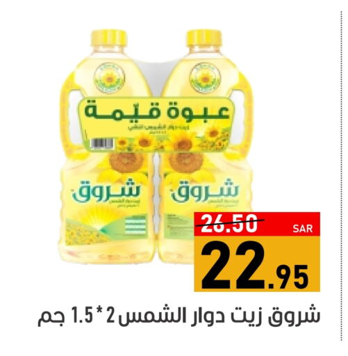 SHUROOQ Sunflower Oil available at Green Apple Market in KSA, Saudi Arabia, Saudi - Al Hasa