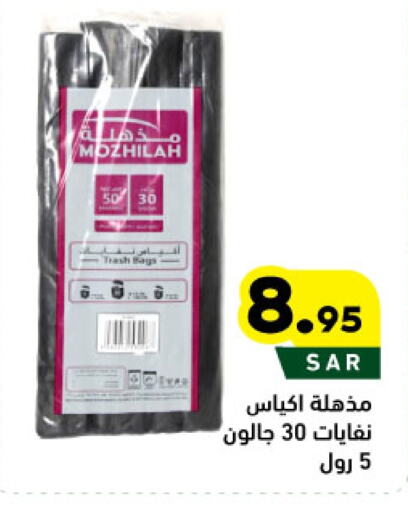 available at أسواق رامز in مملكة العربية السعودية, السعودية, سعودية - الأحساء‎