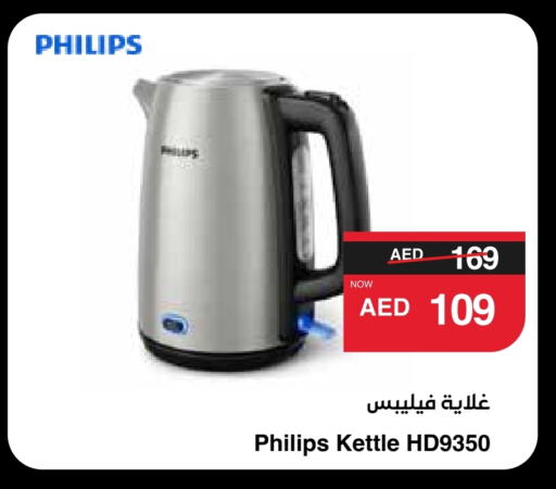 PHILIPS Kettle available at SPAR Hyper Market  in UAE - Abu Dhabi