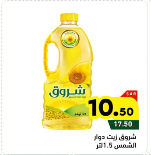 SHUROOQ Sunflower Oil available at Aswaq Ramez in KSA, Saudi Arabia, Saudi - Tabuk