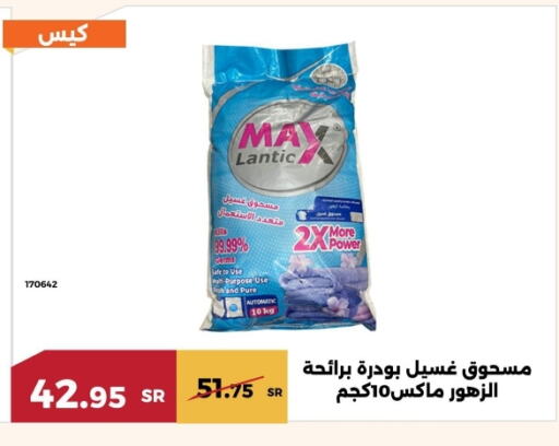 Detergent available at Forat Garden in KSA, Saudi Arabia, Saudi - Mecca