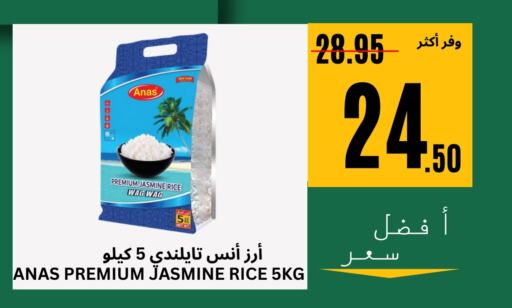 Jasmine Rice available at Al Basma Al Khalida Markets in KSA, Saudi Arabia, Saudi - Khamis Mushait