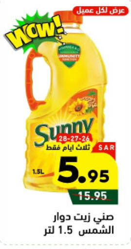 SUNNY Sunflower Oil available at Aswaq Ramez in KSA, Saudi Arabia, Saudi - Dammam