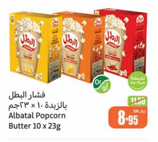 available at أسواق عبد الله العثيم in مملكة العربية السعودية, السعودية, سعودية - وادي الدواسر