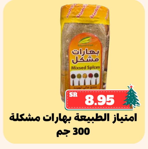 بهارات available at أسواق محاسن المركزية in مملكة العربية السعودية, السعودية, سعودية - الأحساء‎