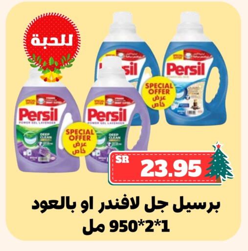 PERSIL Detergent available at Mahasen Central Markets in KSA, Saudi Arabia, Saudi - Al Hasa