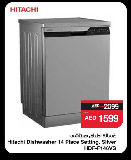 Dishwasher available at SPAR Hyper Market  in UAE - Abu Dhabi