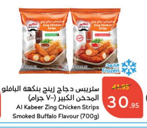 AL KABEER Chicken Strips  in Hyper Panda in KSA, Saudi Arabia, Saudi - Jubail