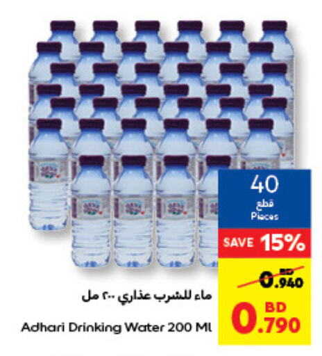 ADHARI available at Carrefour in Bahrain