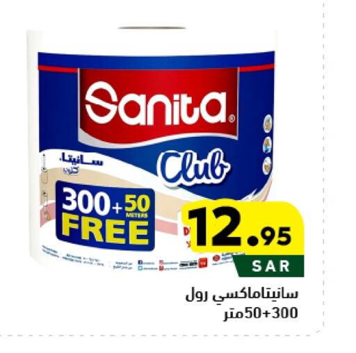 SANITA available at Aswaq Ramez in KSA, Saudi Arabia, Saudi - Al Hasa