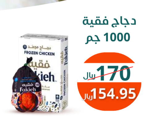 دجاج كامل مجمد available at سعودى ماركت in مملكة العربية السعودية, السعودية, سعودية - مكة المكرمة