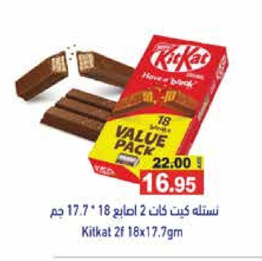 كيت كات available at أسواق رامز in الإمارات العربية المتحدة , الامارات - الشارقة / عجمان