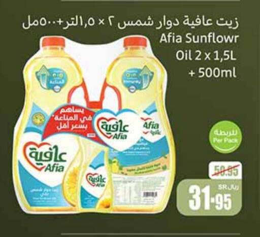 AFIA available at Othaim Markets in KSA, Saudi Arabia, Saudi - Ar Rass