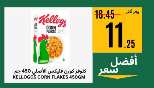 Corn Flakes available at Al Basma Al Khalida Markets in KSA, Saudi Arabia, Saudi - Khamis Mushait