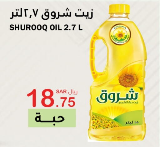 أصيل زيت دوار الشمس available at الهاجري الأغذية in مملكة العربية السعودية, السعودية, سعودية - خميس مشيط