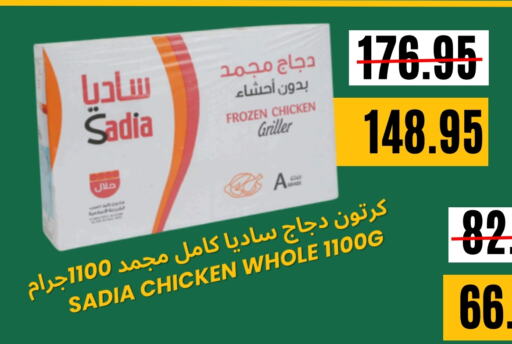 SADIA Frozen Whole Chicken available at Al Basma Al Khalida Markets in KSA, Saudi Arabia, Saudi - Khamis Mushait