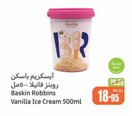 Vanilla available at أسواق عبد الله العثيم in مملكة العربية السعودية, السعودية, سعودية - وادي الدواسر