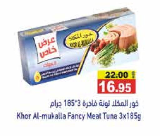 تونة - معلب available at أسواق رامز in الإمارات العربية المتحدة , الامارات - الشارقة / عجمان