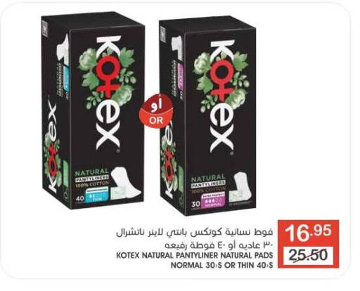 كوتيكس available at  مـزايــا in مملكة العربية السعودية, السعودية, سعودية - سيهات