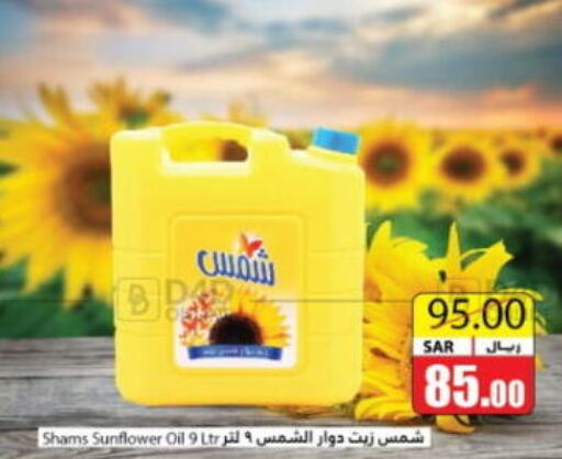 SHAMS Sunflower Oil available at Al Andalus Market in KSA, Saudi Arabia, Saudi - Jeddah