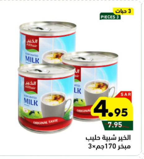 الخير available at أسواق رامز in مملكة العربية السعودية, السعودية, سعودية - الأحساء‎