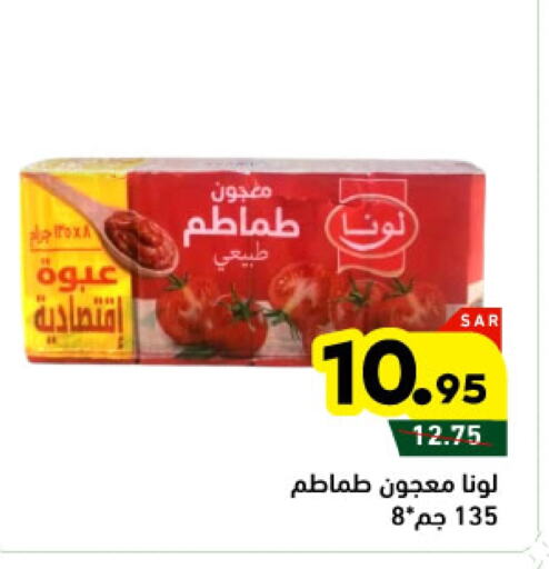 معجون طماطم available at أسواق رامز in مملكة العربية السعودية, السعودية, سعودية - تبوك