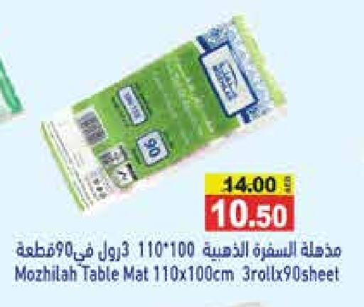 available at أسواق رامز in الإمارات العربية المتحدة , الامارات - أبو ظبي