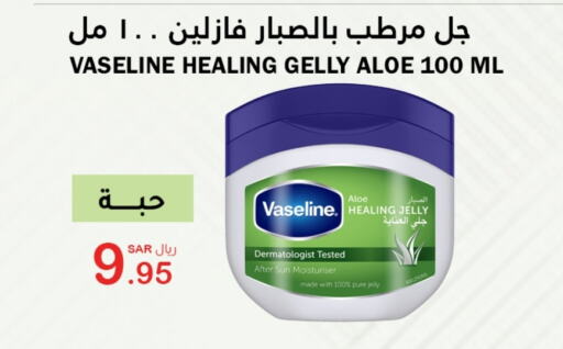 VASELINE Petroleum Jelly available at AlHajri Food in KSA, Saudi Arabia, Saudi - Abha