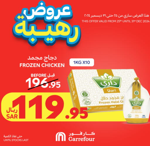 available at Carrefour in KSA, Saudi Arabia, Saudi - Sakaka