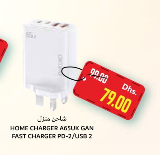 Charger available at SPAR Hyper Market  in UAE - Abu Dhabi