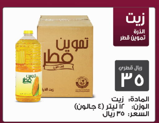 available at كنز ميني مارت in قطر - الوكرة