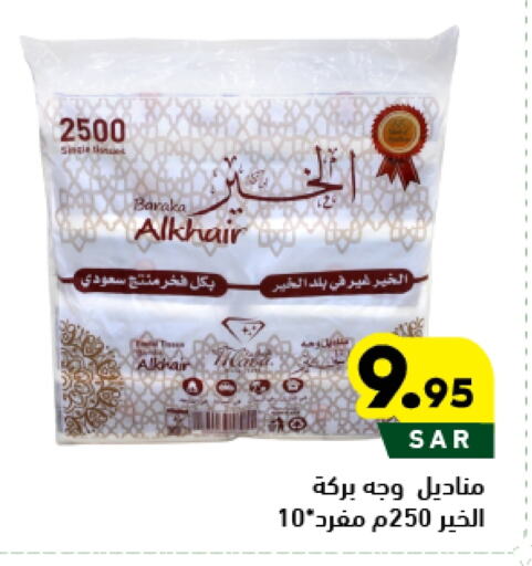 available at أسواق رامز in مملكة العربية السعودية, السعودية, سعودية - الأحساء‎