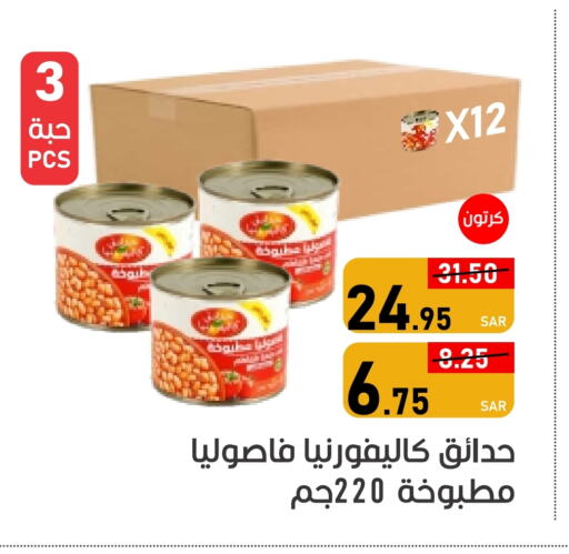 كاليفورنيا جاردن available at أسواق جرين أبل in مملكة العربية السعودية, السعودية, سعودية - الأحساء‎