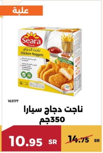 SEARA Chicken Nuggets available at Forat Garden in KSA, Saudi Arabia, Saudi - Mecca