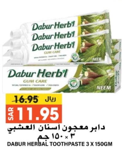 DABUR Toothpaste available at Grand Hyper in KSA, Saudi Arabia, Saudi - Riyadh