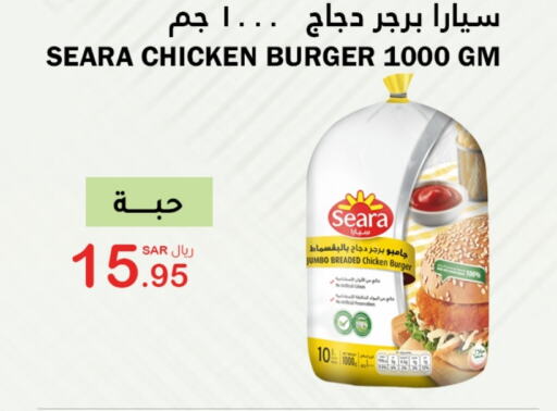 SEARA Chicken Burger available at AlHajri Food in KSA, Saudi Arabia, Saudi - Khamis Mushait