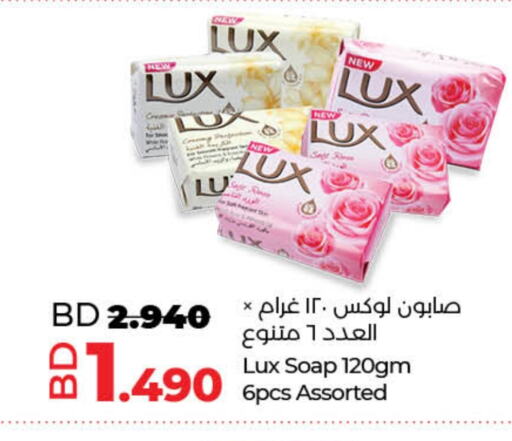 LUX available at LuLu Hypermarket in Bahrain