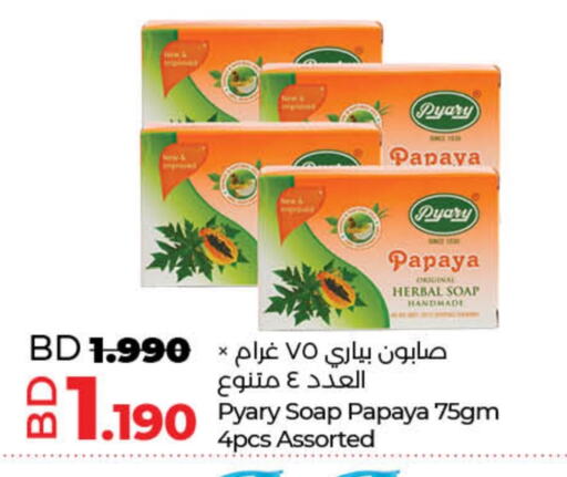 Papaya available at لولو هايبر ماركت in البحرين