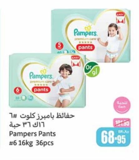 Pampers   in Othaim Markets in KSA, Saudi Arabia, Saudi - Qatif