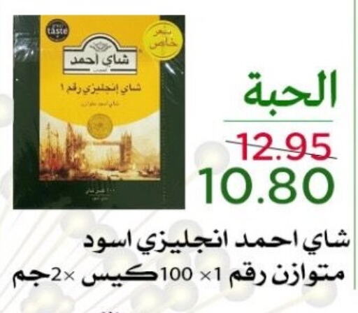 أحمد تي أكياس شاي available at متاجر العروض in مملكة العربية السعودية, السعودية, سعودية - المنطقة الشرقية