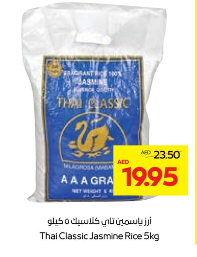 أرز ياسمين available at  جمعية أبوظبي التعاونية in الإمارات العربية المتحدة , الامارات - أبو ظبي