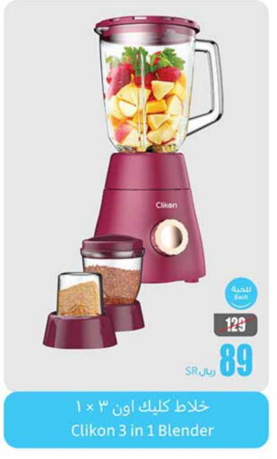 Mixer / Grinder available at Othaim Markets in KSA, Saudi Arabia, Saudi - Al Bahah