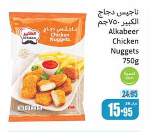 AL KABEER Chicken Nuggets available at Othaim Markets in KSA, Saudi Arabia, Saudi - Ar Rass