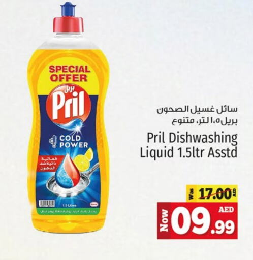 PRIL available at كنز هايبرماركت in الإمارات العربية المتحدة , الامارات - الشارقة / عجمان