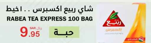 ربيع أكياس شاي  in الهاجري الأغذية in مملكة العربية السعودية, السعودية, سعودية - أبها