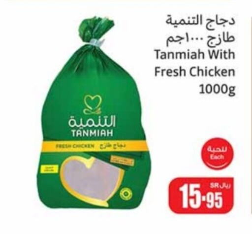 TANMIAH Fresh Whole Chicken  in Othaim Markets in KSA, Saudi Arabia, Saudi - Najran