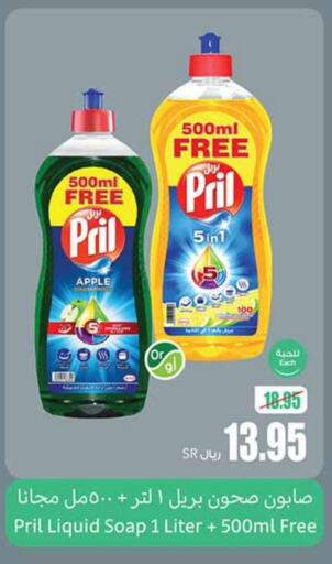 PRIL available at Othaim Markets in KSA, Saudi Arabia, Saudi - Jubail